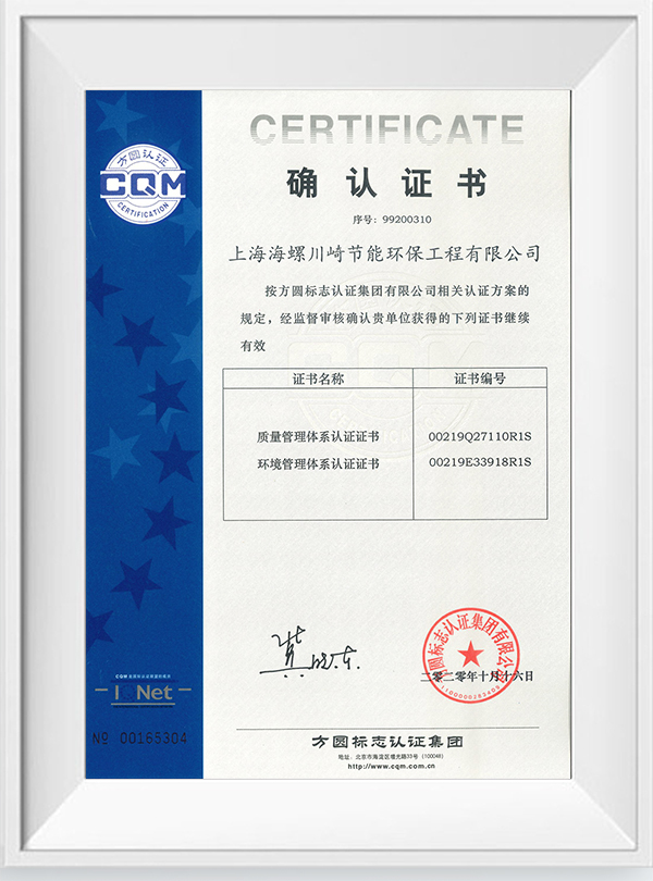 質(zhì)量、環(huán)境管理體系確認證書.jpg