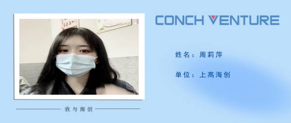 1654049545421465.jpg 《我與海創(chuàng)》周莉萍信息圖(1).jpg