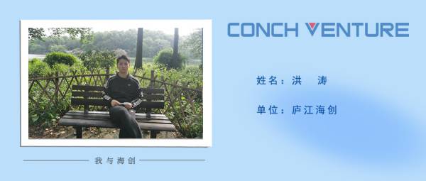 1654050162641301.jpg 《我與海創(chuàng)》作者信息圖-洪濤(1).jpg