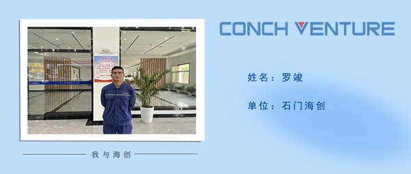 《我與海創(chuàng)》作者信息圖-羅竣.jpg