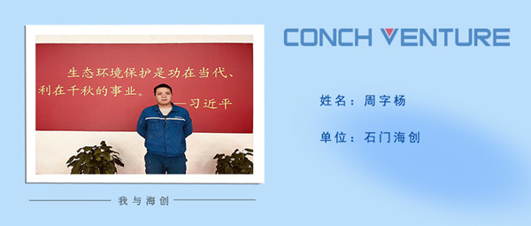 1677114778417659.jpg 《我與海創(chuàng)》作者信息圖-周字楊.jpg