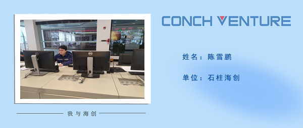 1677746410422069.jpg 《我與海創(chuàng)》作者信息圖-陳雪鵬.jpg
