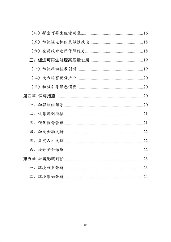 濰坊市可再生能源發(fā)展“十四五”規(guī)劃.docx_44_04.jpg