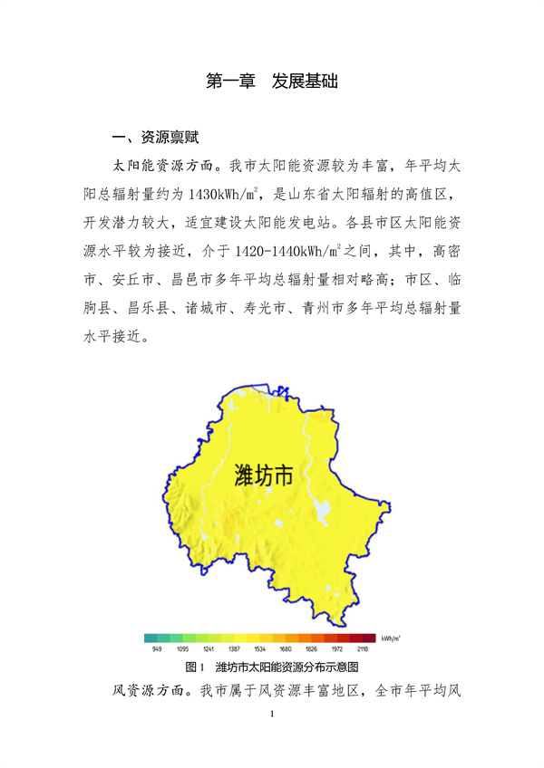 濰坊市可再生能源發(fā)展“十四五”規(guī)劃.docx_44_05.jpg