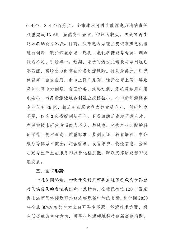 濰坊市可再生能源發(fā)展“十四五”規(guī)劃.docx_44_11.jpg
