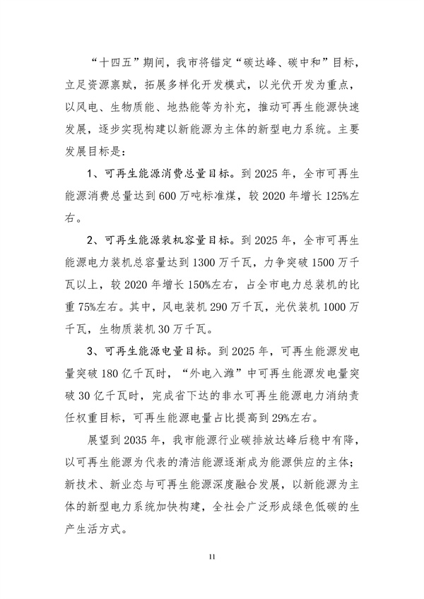 濰坊市可再生能源發(fā)展“十四五”規(guī)劃.docx_44_15.jpg